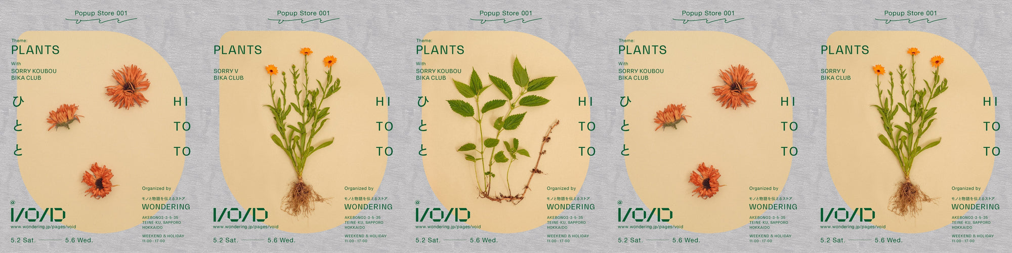 GWイベント | POPUP STORE ひとと | VOL.1 PLANTS